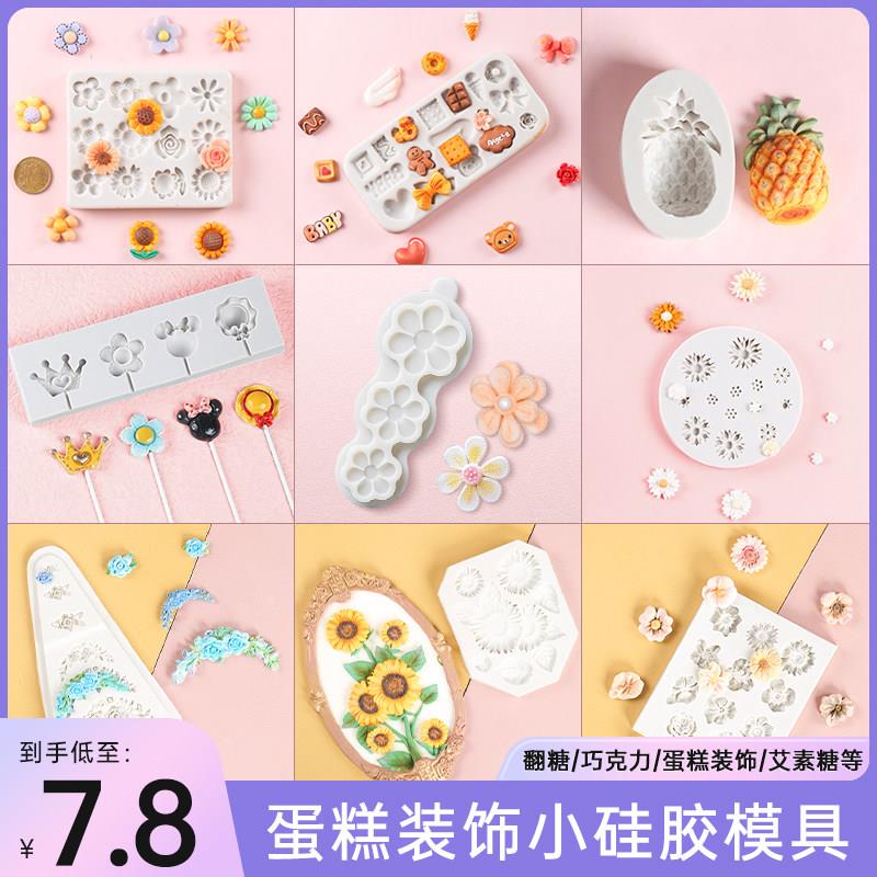 清仓蝴蝶结迷你翻糖硅胶模具小雏菊向日葵小花系列干佩斯装饰磨具