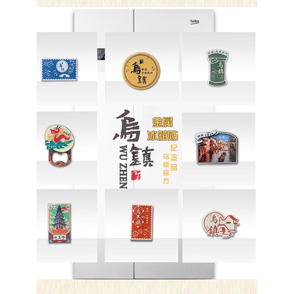 乌镇官方 立体冰箱贴金属磁铁 西栅景区插画手绘风景 创意纪念品