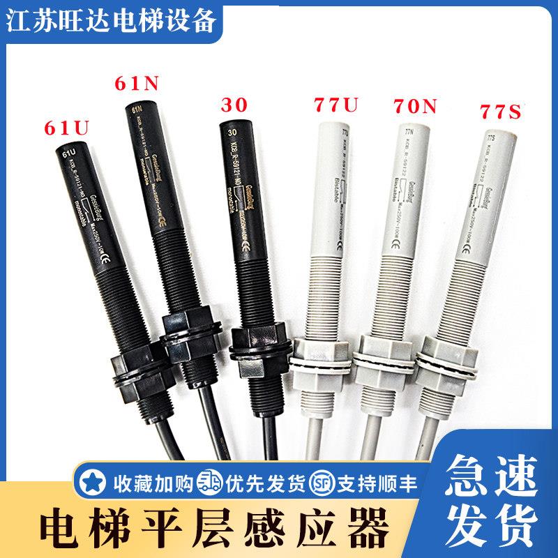 通力电梯平层感应器77U/N/S烟杆烟感井道光电开关61U/N/30B包邮