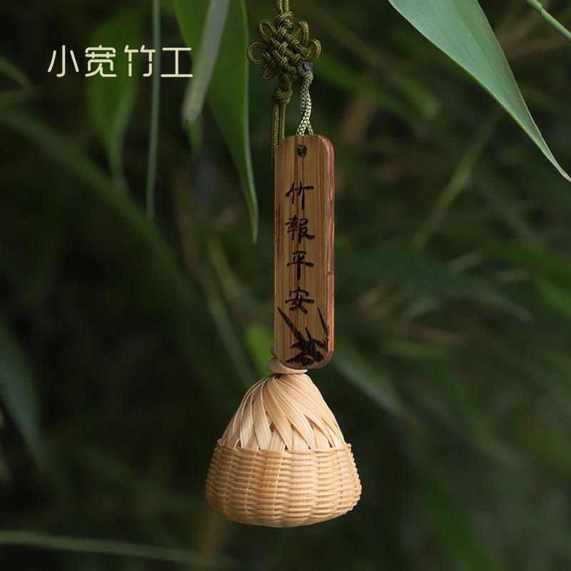 小宽竹工“知竹”端午小粽子平安竹铃铛车挂手工编织汉服配饰非遗