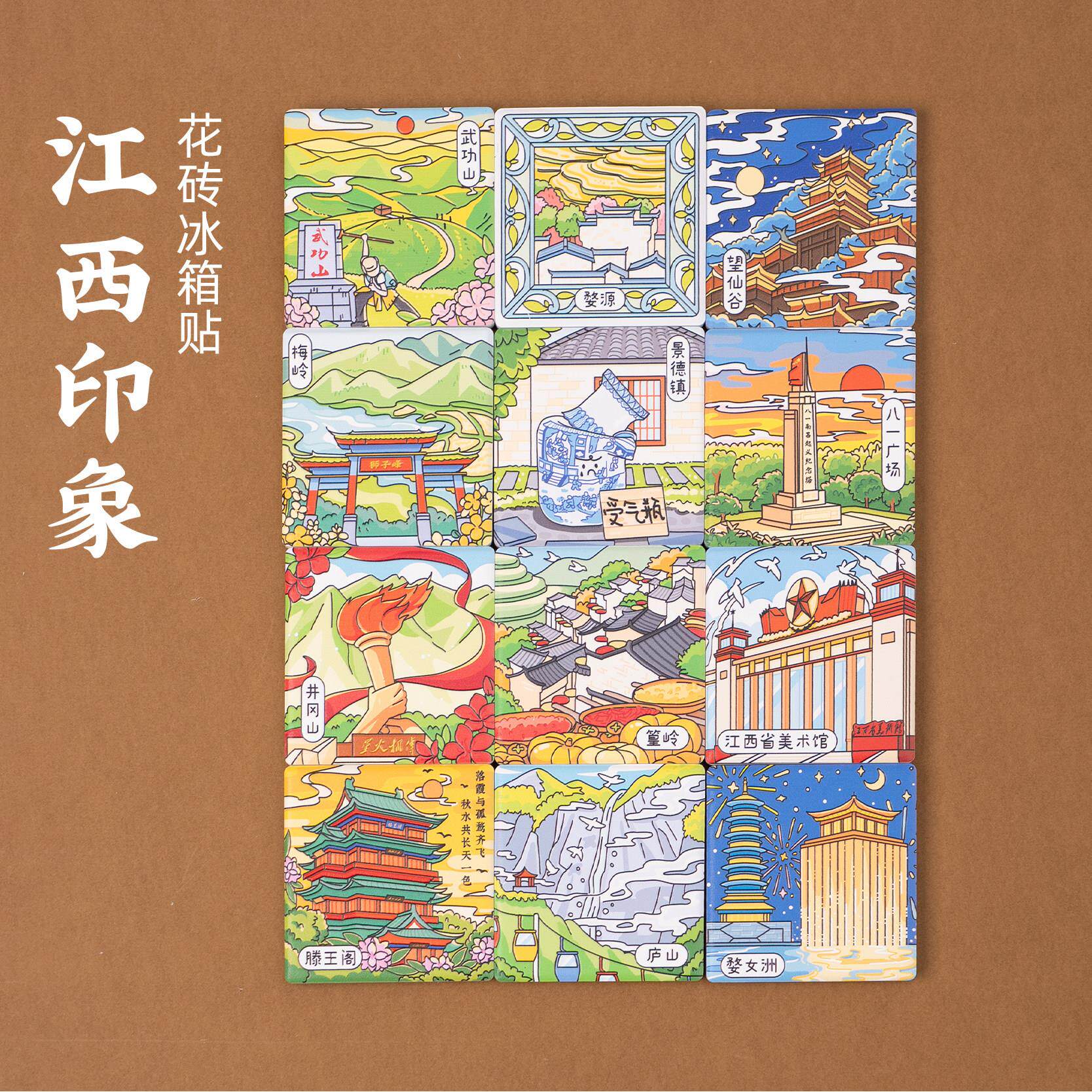 江西瓷砖手绘冰箱贴武功山望仙谷景德镇八一广场滕王阁旅游文创品