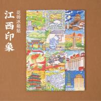江西瓷砖手绘冰箱贴武功山望仙谷景德镇八一广场滕王阁旅游文创品