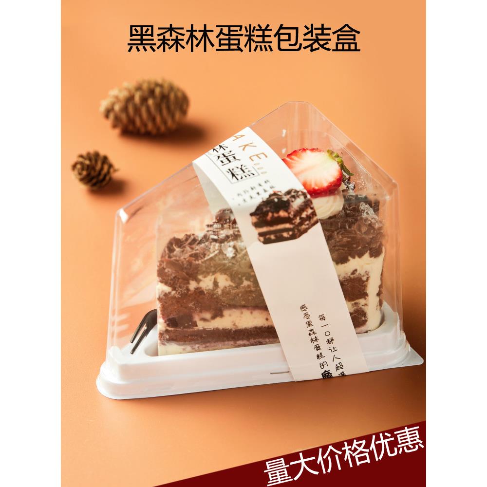 黑森林蛋糕包装盒红丝绒透明西点慕斯盒子巧克力切块打包盒一次性