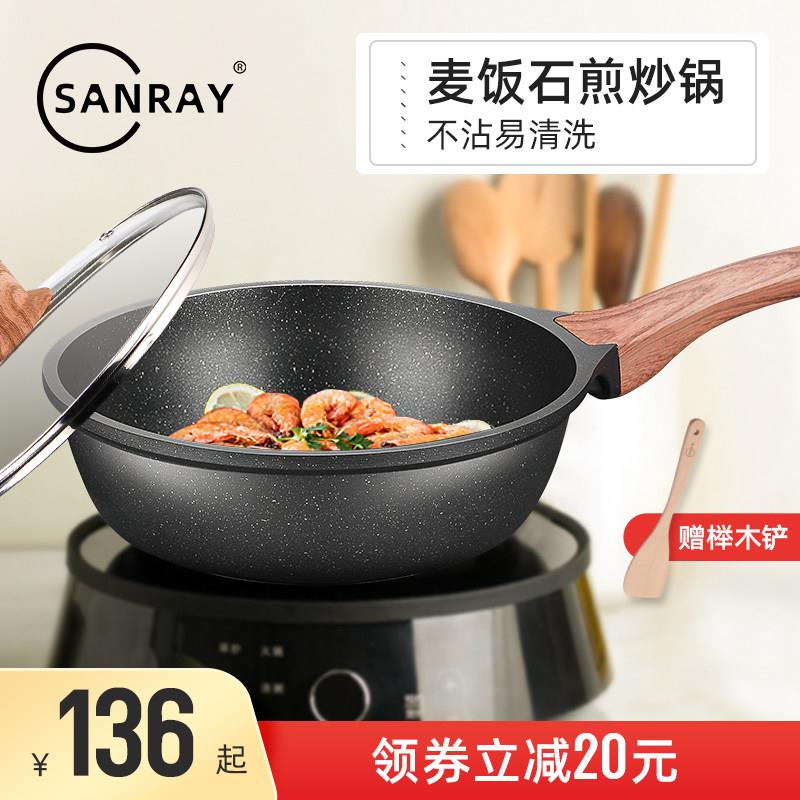 sanray麦饭石不粘锅炒锅平底锅家用深锅炒菜锅电磁炉锅子煤气灶