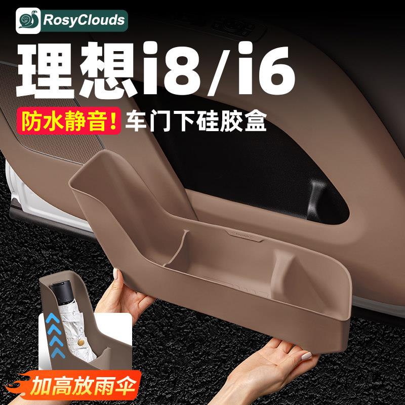 理想i8i6车门储物盒硅胶垫门板伞桶汽车配件专用车内装饰用品改装