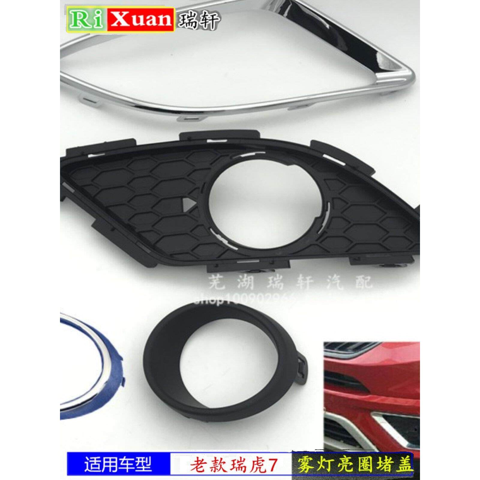 适用老款奇瑞瑞虎7前雾灯盖 前保险杠电镀框 雾灯罩 装饰罩亮圈盖
