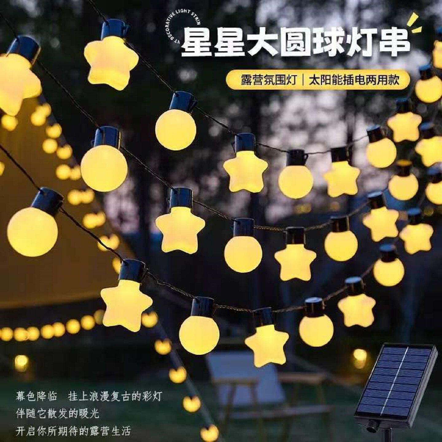 led户外露营氛围灯圆球灯串串灯彩灯带满天星天幕装饰灯花园防水