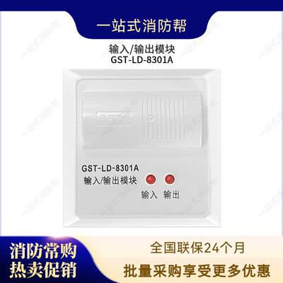 海湾GST-LD-8301A单输入单输出模块型海湾控制模块