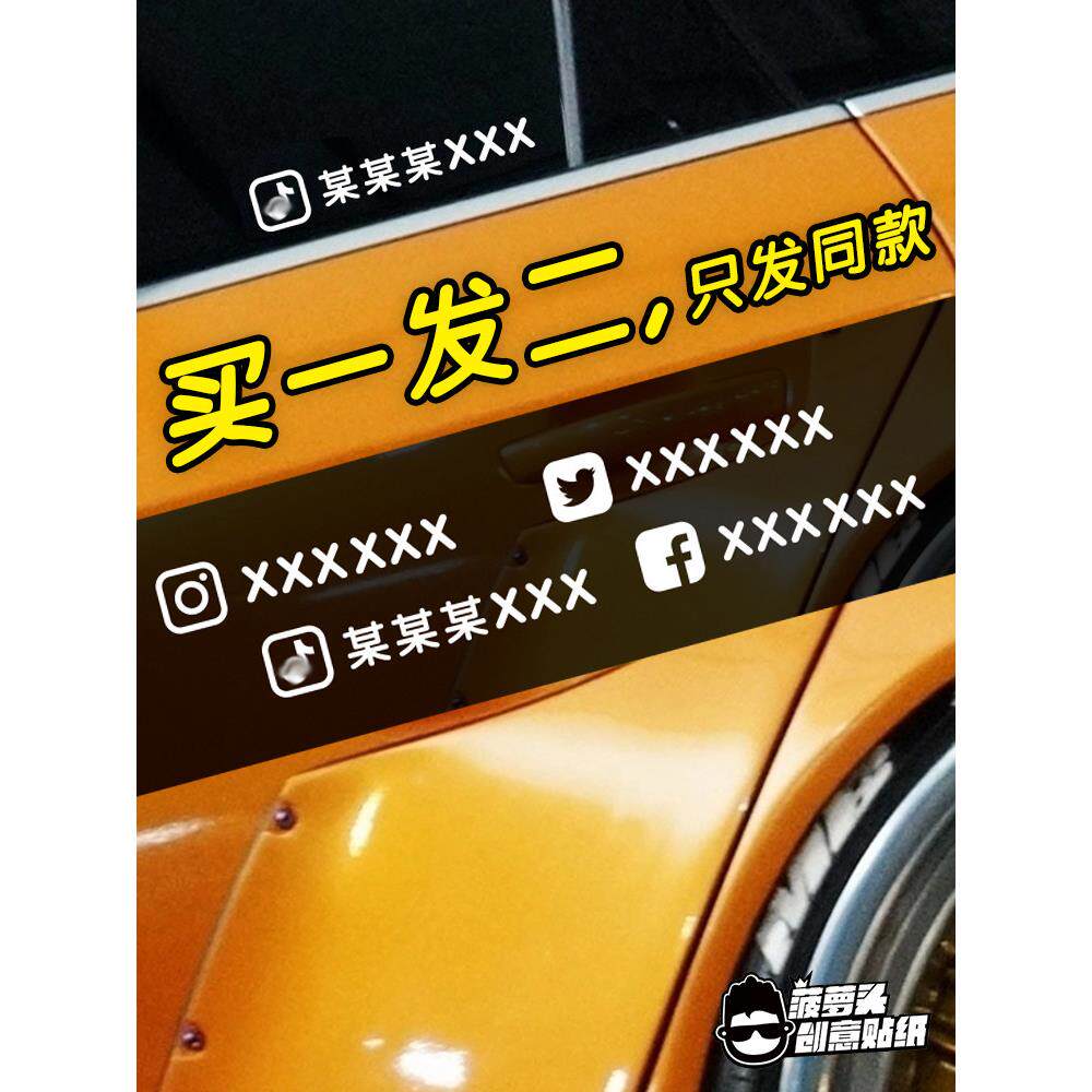 个性ID定制车贴自定义贴纸ins推特脸书ID名字汽车窗玻璃反光车贴