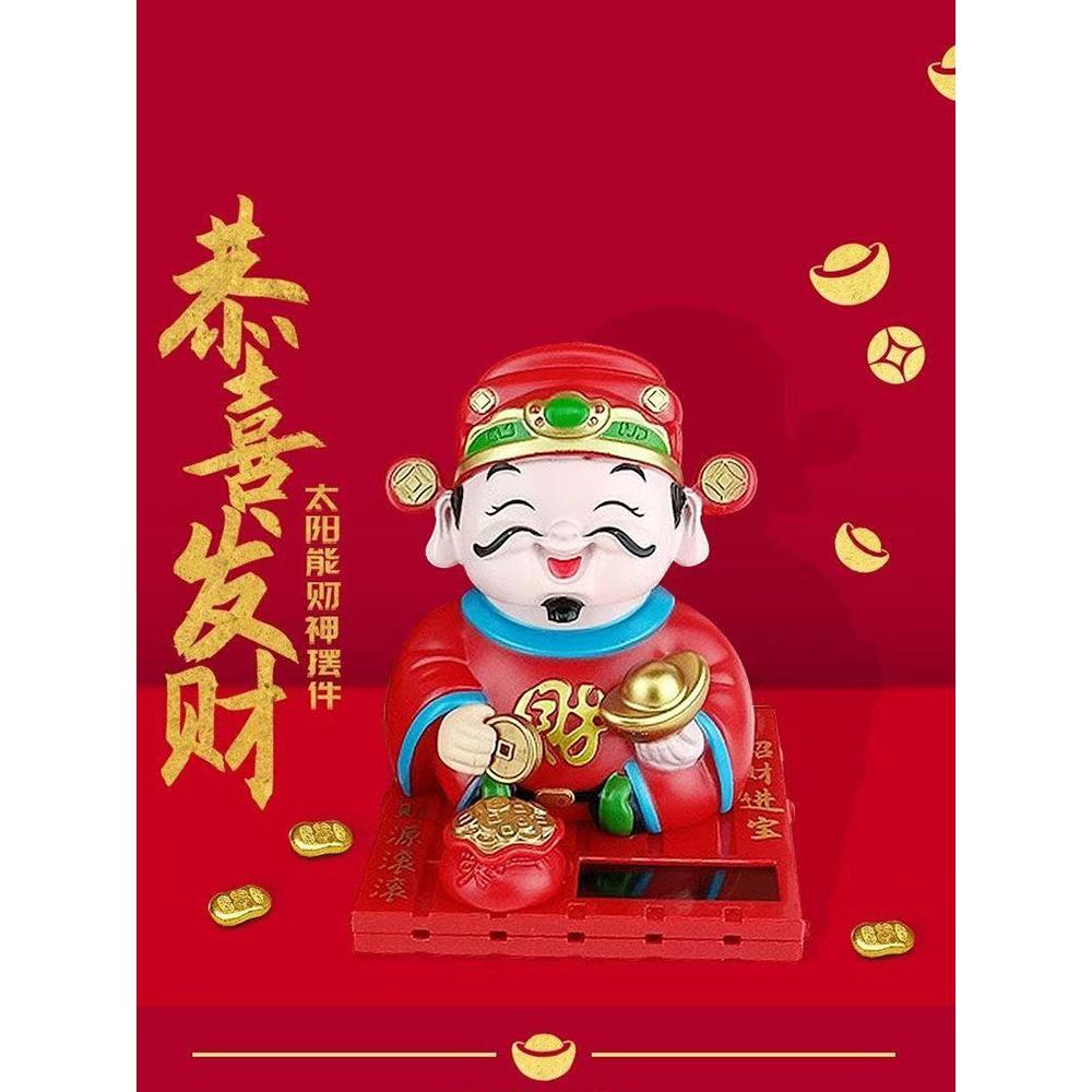 财神爷太阳能自动点头招手摇头摆件汽车中控台饰品车载创意招财