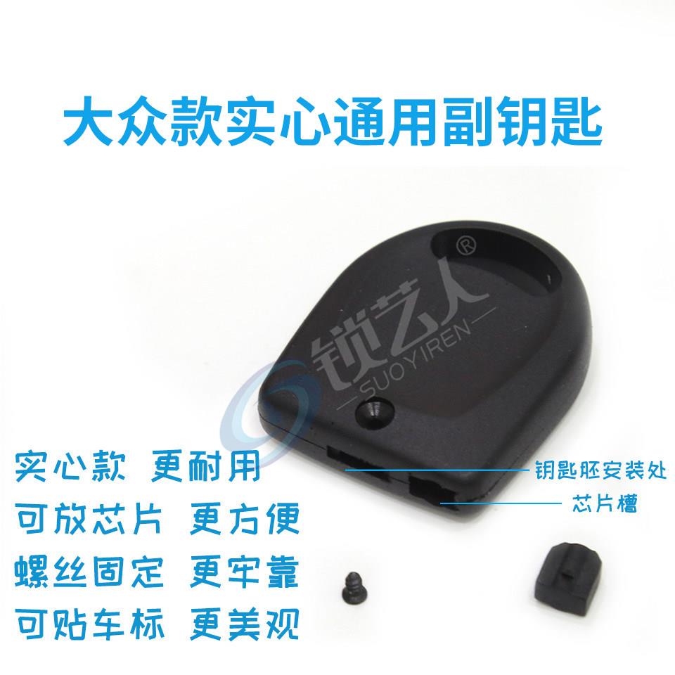 实心通用副钥匙 通用钥匙把 通用钥匙把壳汽车芯片钥匙壳