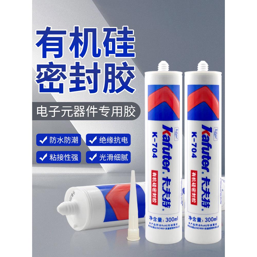 卡夫特704硅橡胶绝缘防水耐高温硅胶705透明灌封胶有机硅密封胶