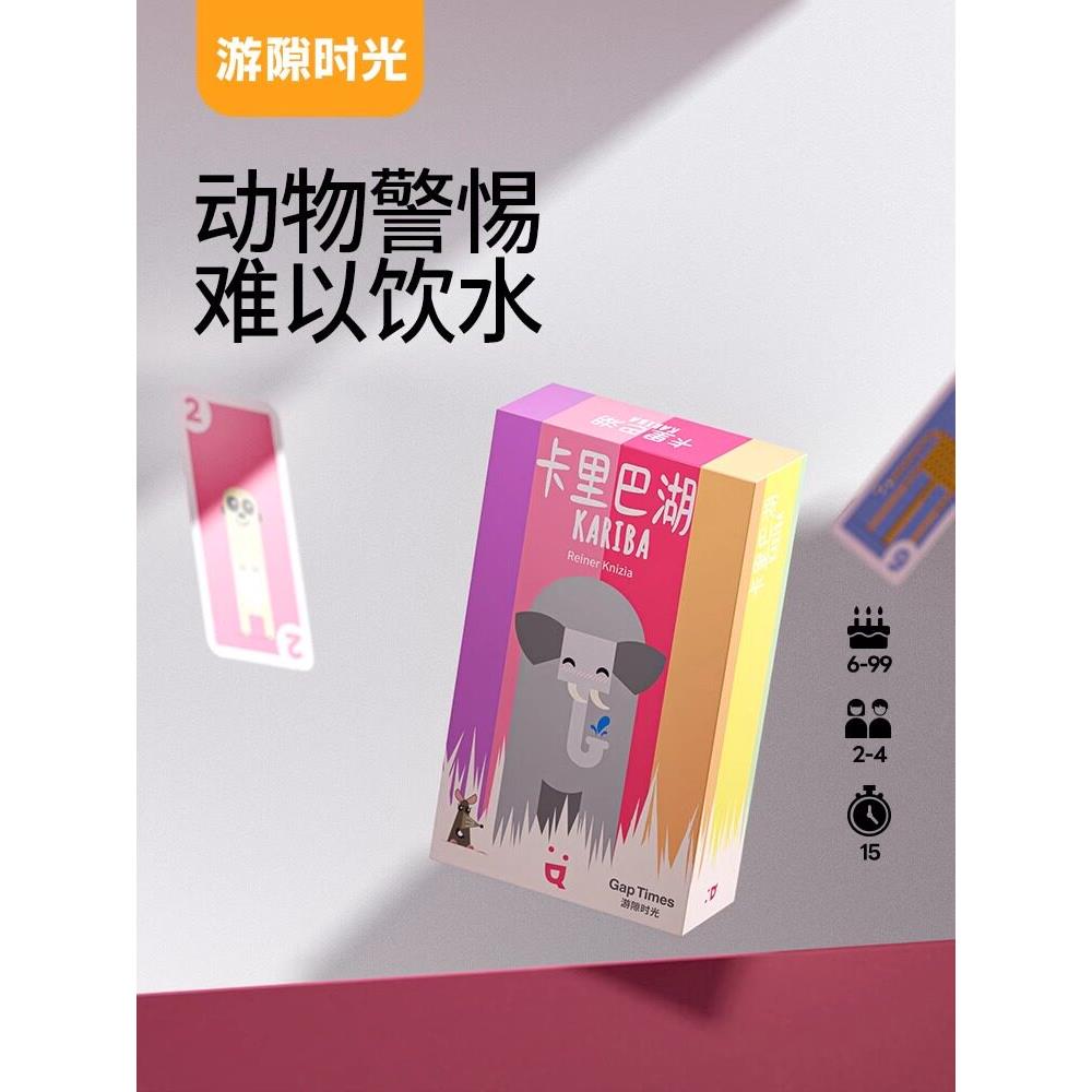 GapTimes游隙时光卡里巴湖桌游卡牌多人对抗自然守护系列聚会游戏