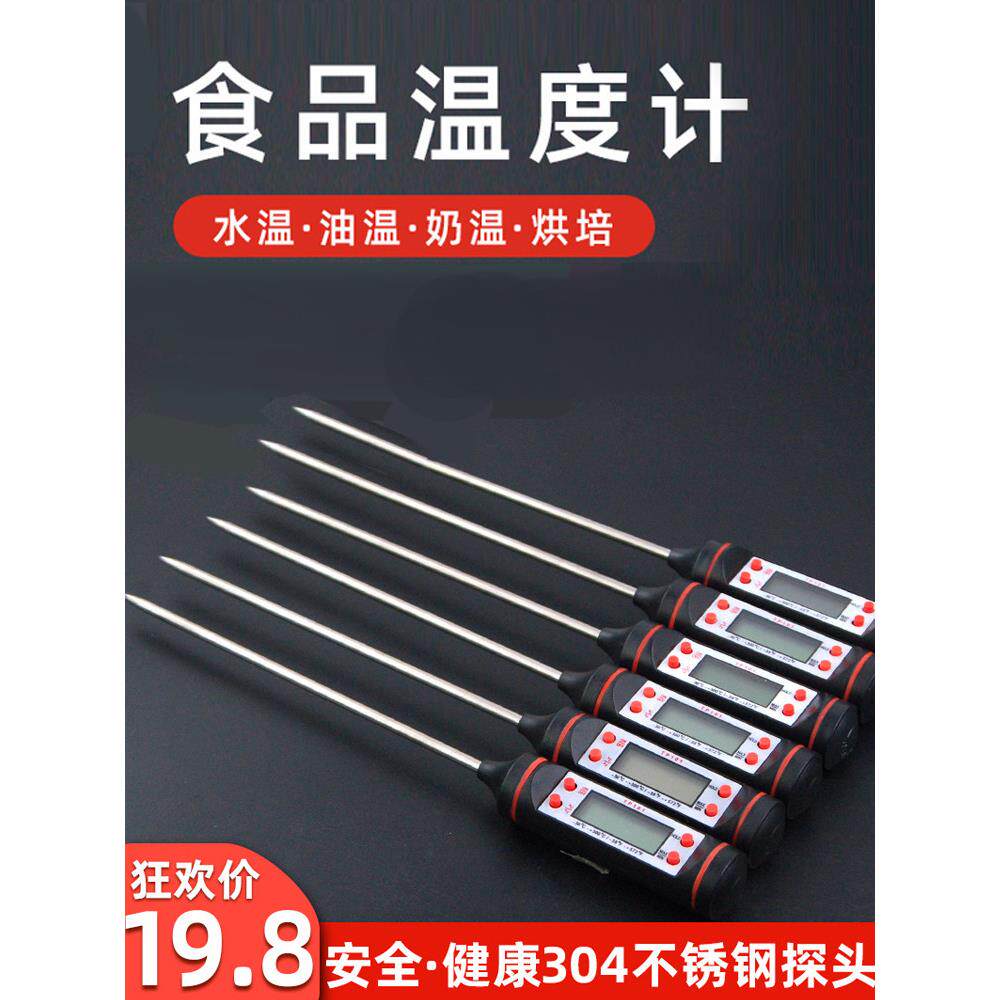 孔明糖艺温度计电子数显不锈钢拉糖翻糖工具棒棒糖熬糖笔式温度计