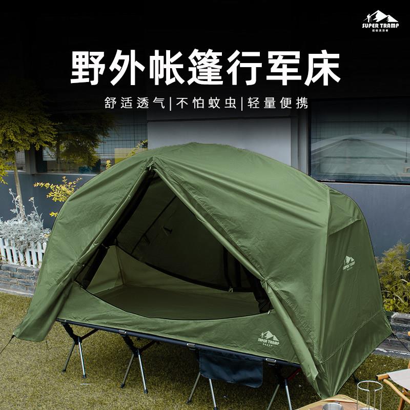 超级流浪者户外行军床帐篷折叠便携防蚊虫防水离地帐篷超轻野营帐