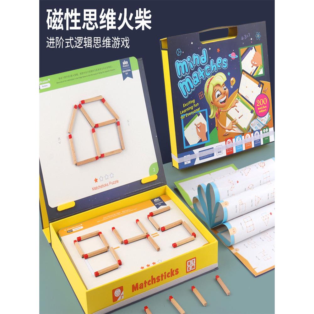 磁性思维火柴棒移动奥数火柴木棍游戏儿童数学逻辑训练专注力教具