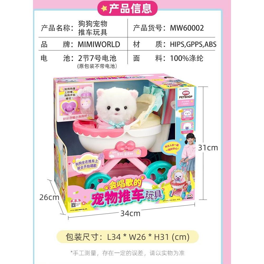 韩国mimiworld宠物手推车猫咪玩具狗狗小女孩仿真过家家儿童生日