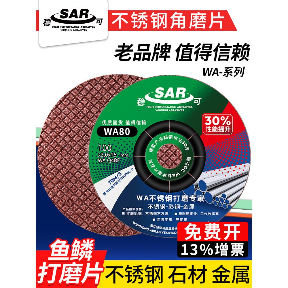 稳可打磨片不锈钢磨光片WA80角磨机砂轮片瓷砖石材金属手磨机磨片