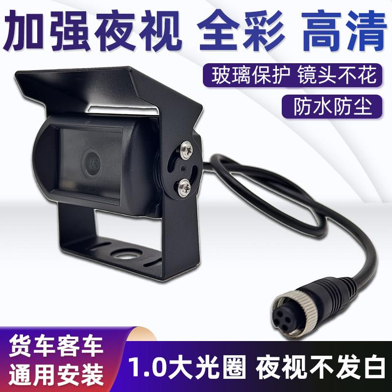货车渣土搅拌车监控摄像头倒车影像超清1.0大光圈加强夜视不反光