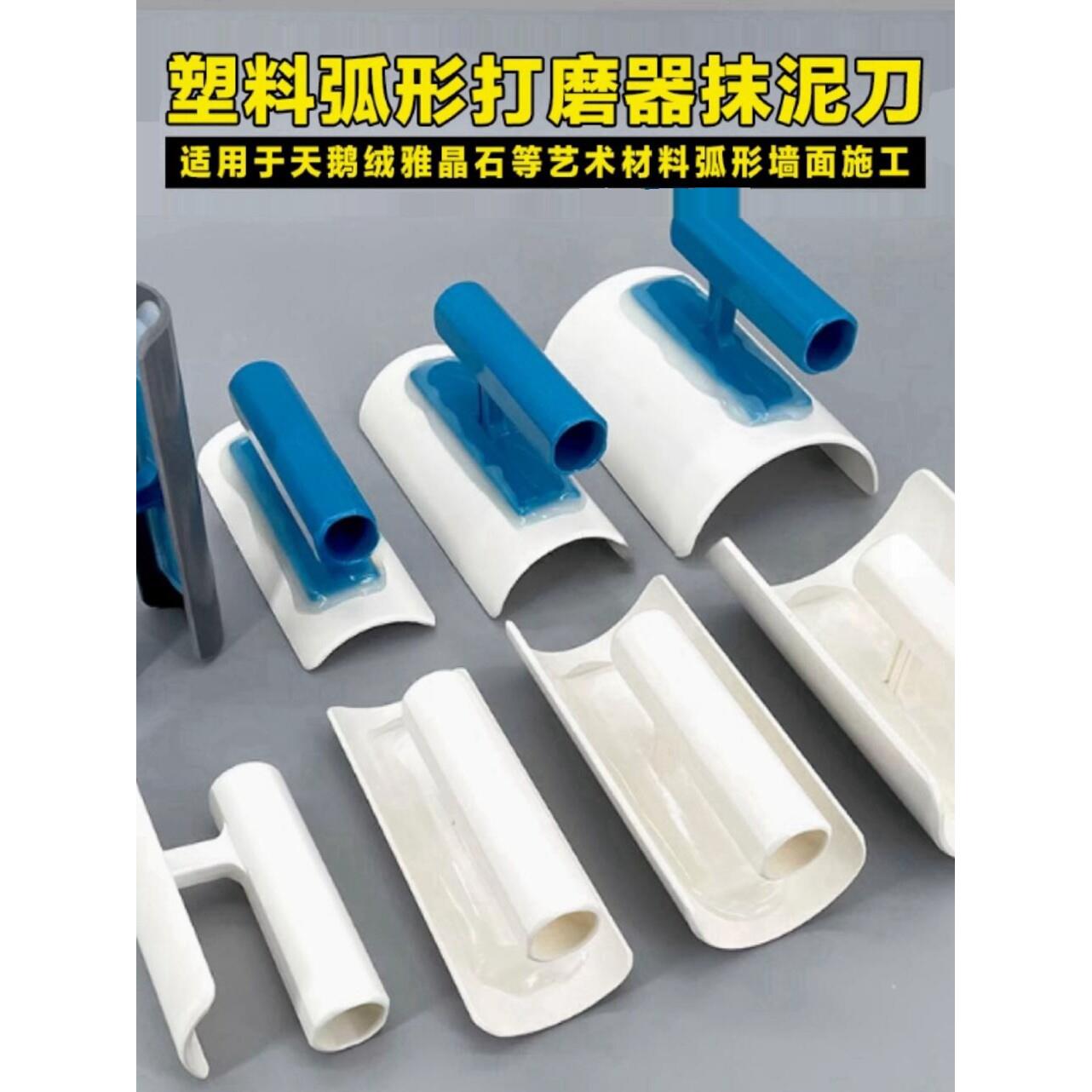 天鹅绒雅晶石弧形打磨器搓板艺术漆工具塑料抹泥刀防水材料阴角