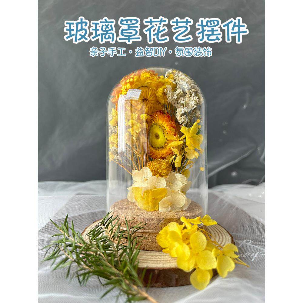 圣诞节礼物手工干花diy材料包永生花玻璃罩儿童装饰摆件团建沙龙