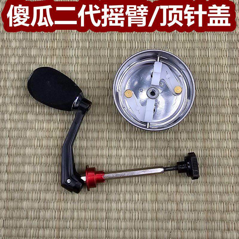 傻瓜射鱼轮配件顶针盖一代二代摇把螺丝折叠把手射鱼鱼轮