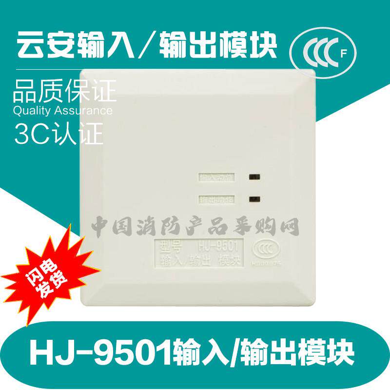HJ-1825输入输出模块 HJ-9501松江云安总线控制模块 云安控制模块