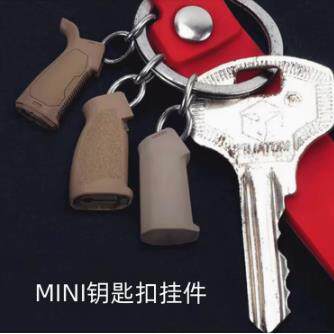 微缩比例玩具改装模型配件 mini480钥匙扣挂件后握