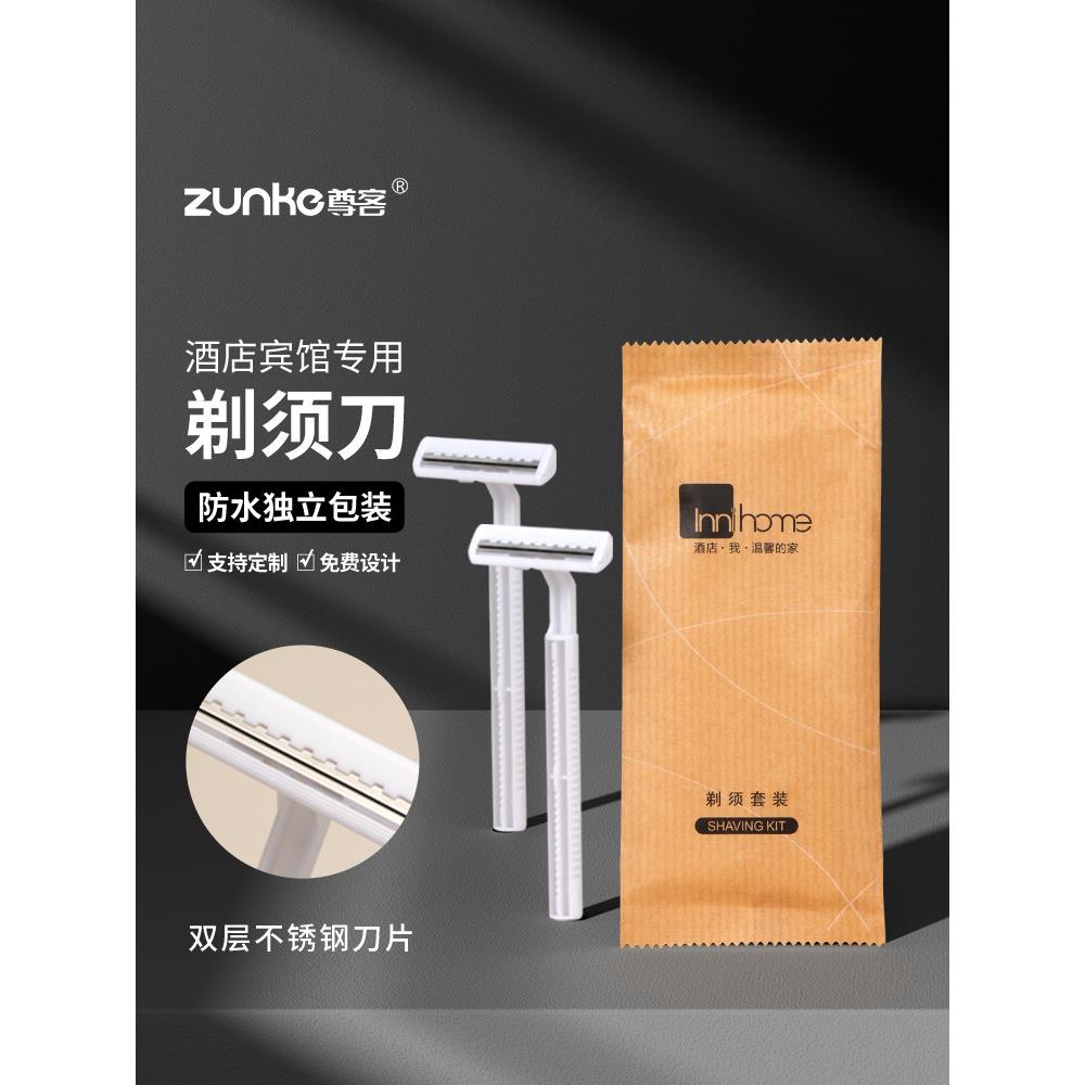 酒店宾馆民宿浴场一次性牛皮纸袋装剃须刀须膏旅行用品手动刮胡刀