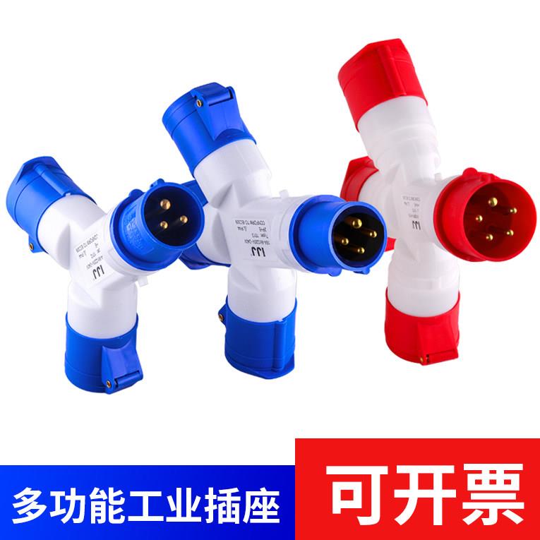 工业插头三通防爆插座分插防水航空连接器工地220V380三孔四16A32