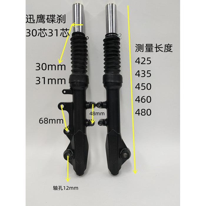 电动车迅鹰27芯30芯31芯碟刹鼓刹雅爱台液压前叉前油减震避震器