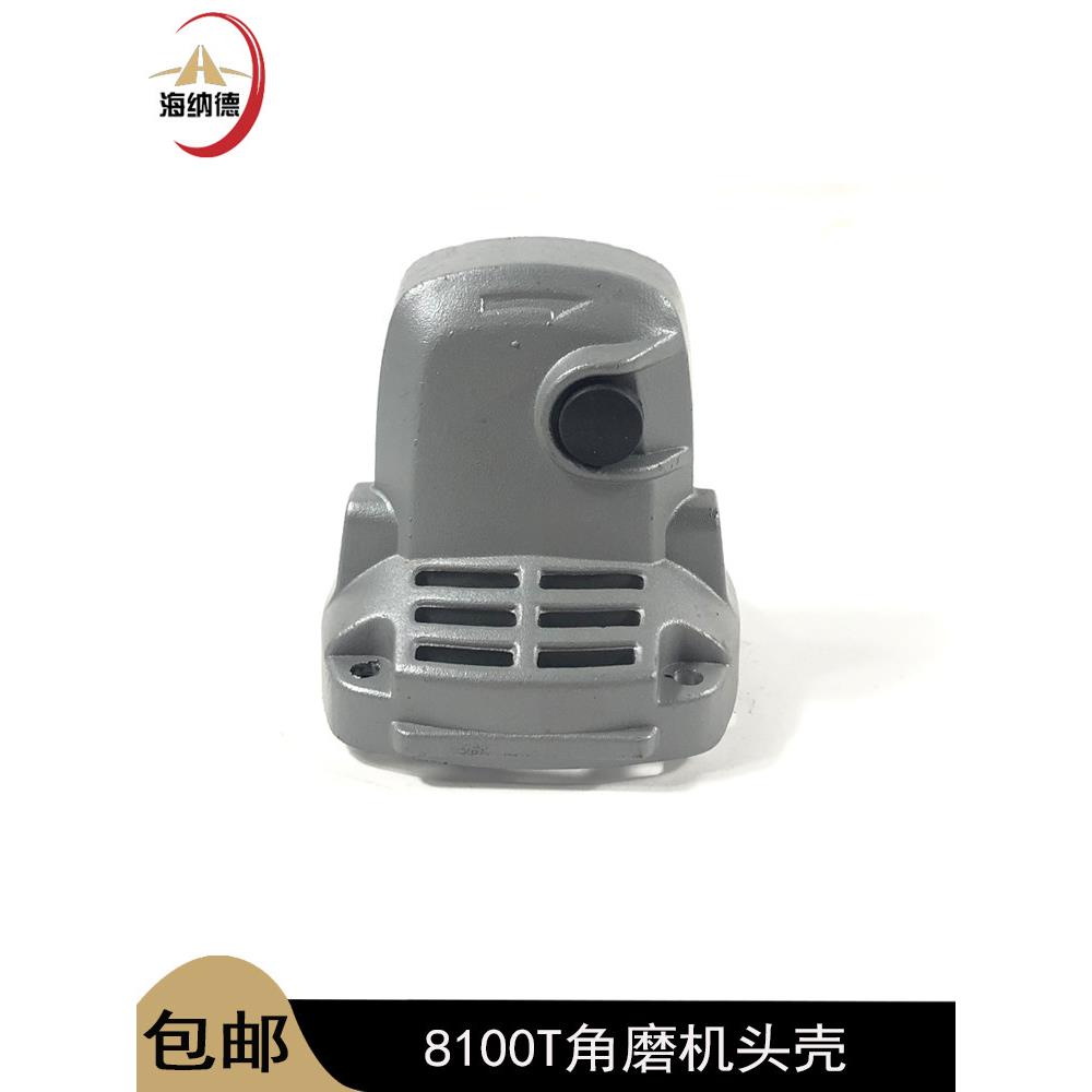 精创红箭肯达8100T角磨机头壳精锐磨光机铝头壳前壳铝壳磨机配件