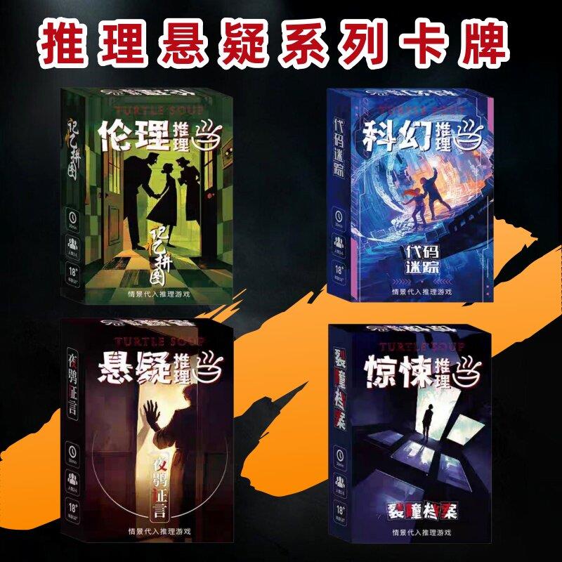 海龟的 汤桌游卡牌烧脑多人推理悬疑休闲聚会益智游戏扑克