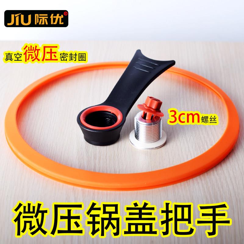 南瓜锅微压锅盖把手配件 高压压力锅真空玻璃盖胖墩墩密封圈通用