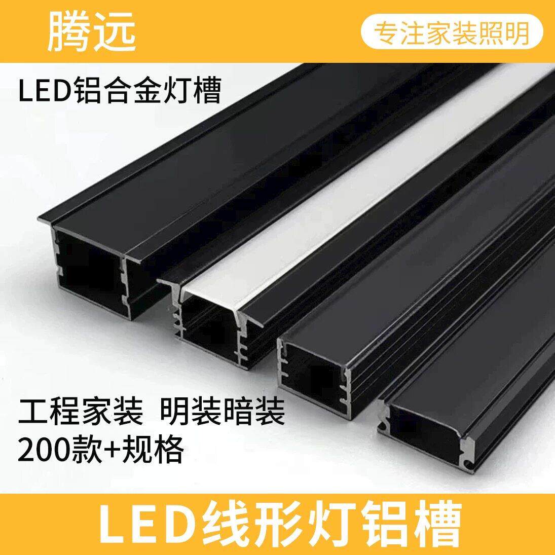 led线形灯黑色灯槽铝合金u型线性灯铝槽条形暗装嵌入式线条灯卡槽