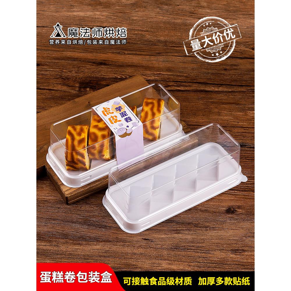 蛋糕卷包装盒日式切块西点吸塑盒芋泥虎皮卷蛋糕烘焙甜品打包盒子