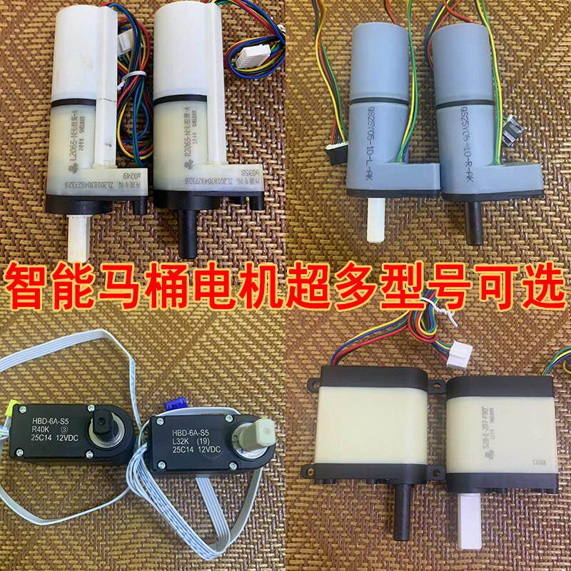 智能马桶电机阻尼器维修配件翻盖翻圈适配多品牌坐便器齿轮箱原厂