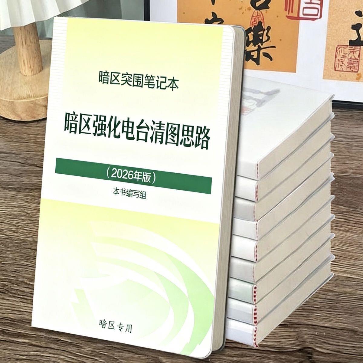 暗区突围强化电台清图笔记本周边文具日记本记事本A5B5胶套本现货