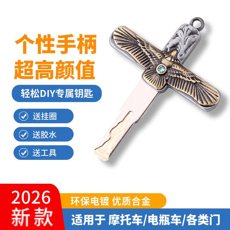 复古踏板摩托车钥匙改装DIY通用手柄替换头本田豪爵凯越小牛幼兽