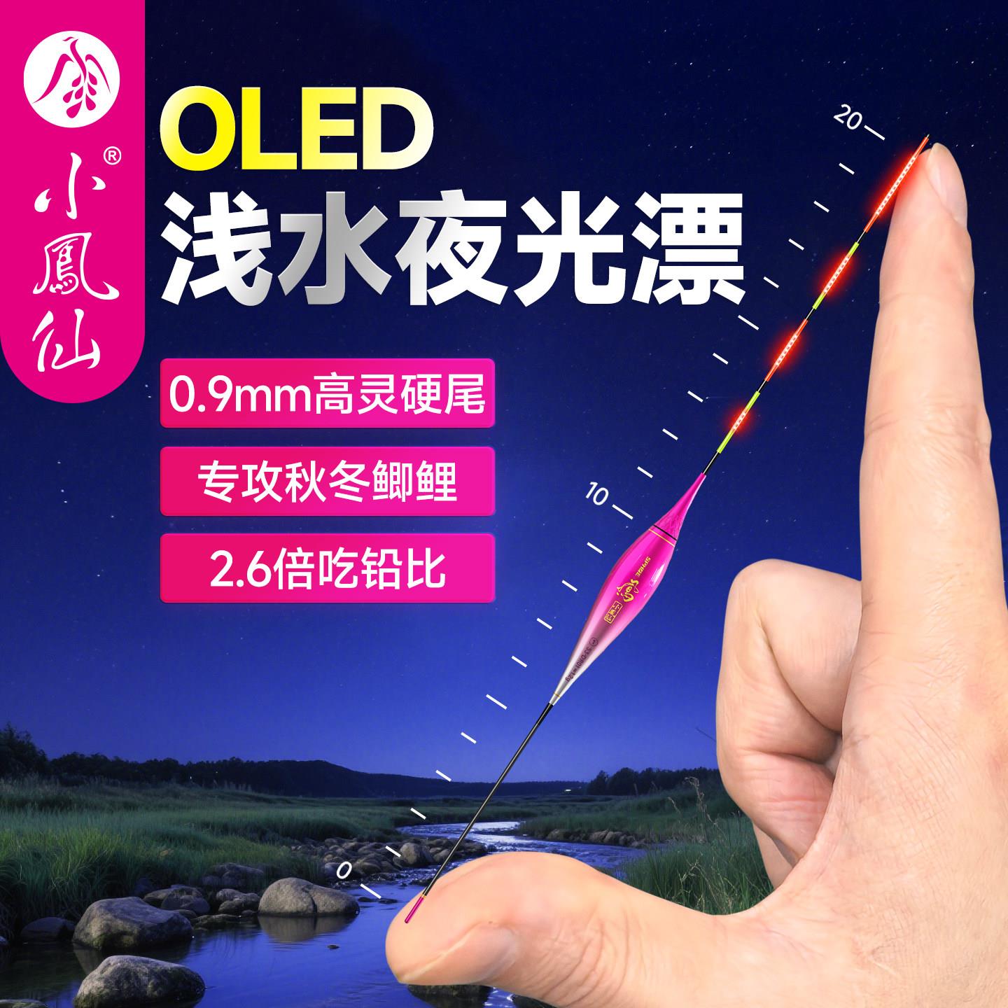 小凤仙OLED浅水夜光漂短漂轻口鲫鲤鱼野钓灵敏醒目硬尾电子浮漂图片