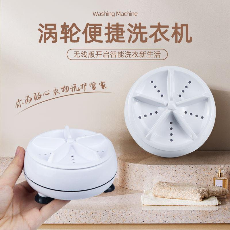 无线智能感应涡轮清洗器小型洗衣机便携迷你清洗机袜子内衣裤神器