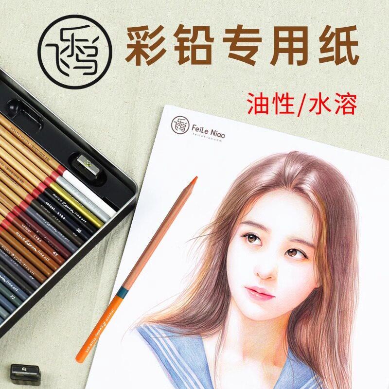 飞乐鸟彩铅专用绘画纸16K活页本4K8K细纹线圈本学生手绘素描画本
