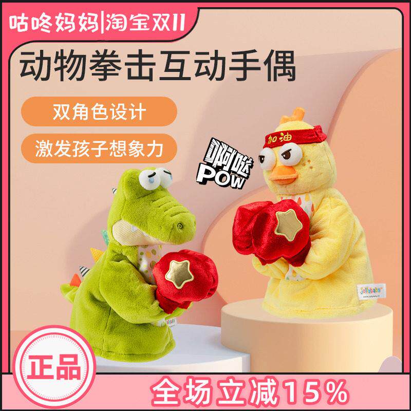 jollybaby拳击手偶可啃咬安抚玩偶宝宝亲子互动婴儿动物玩具手套