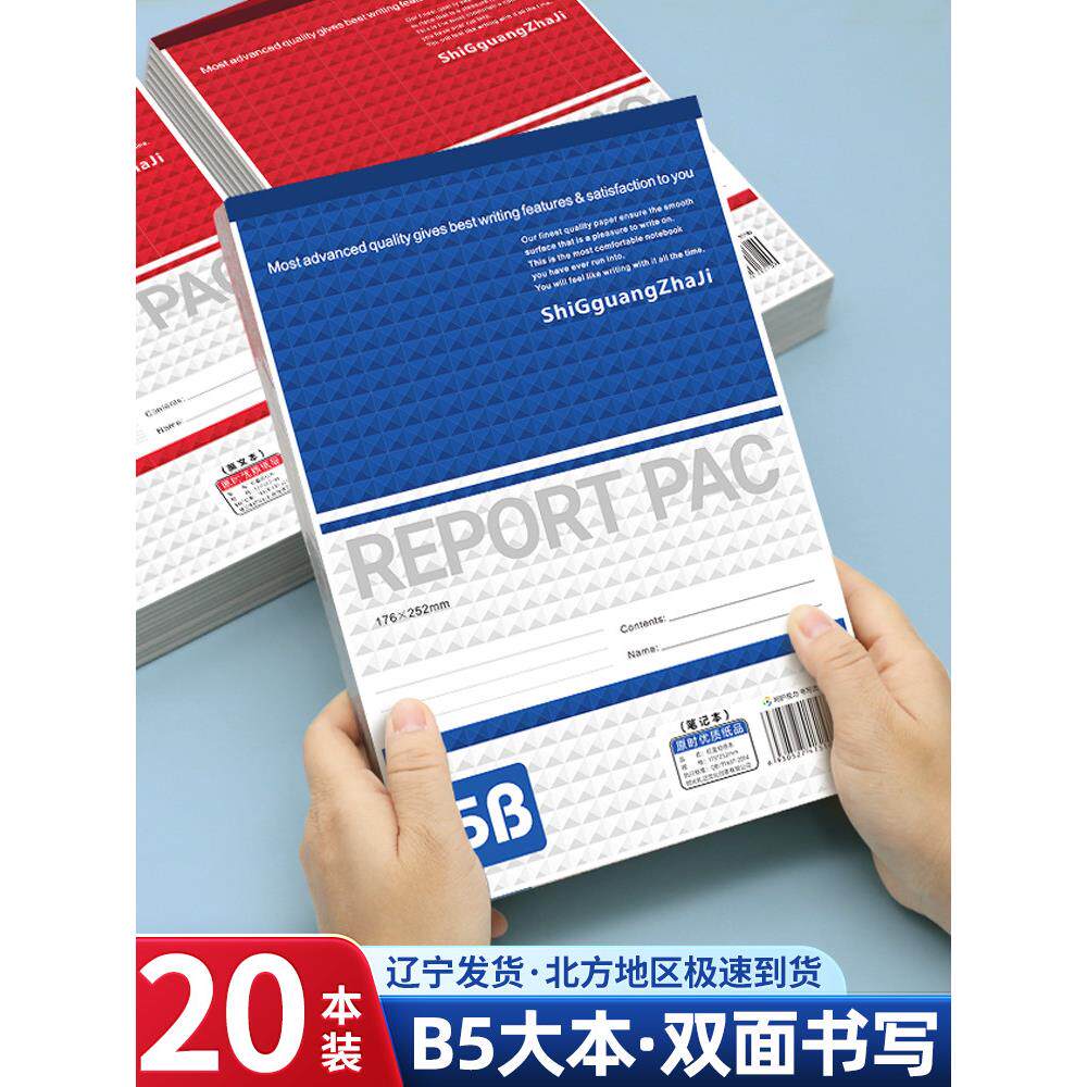 红蓝拍纸本B5大英文笔记加厚双面作业本子学生用竖翻横线白纸作文
