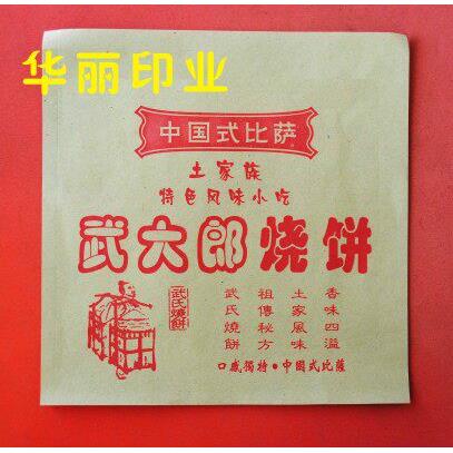 武大郎烧饼纸袋小吃纸袋油炸食品袋防油食品袋淋膜防油食品包装袋