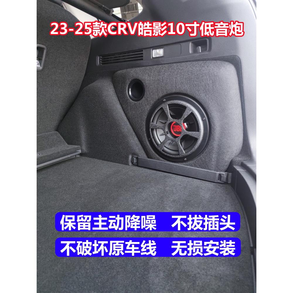 23至26款CRV皓影10寸低音炮音响改装专用补形音箱大功率喇叭功放图片