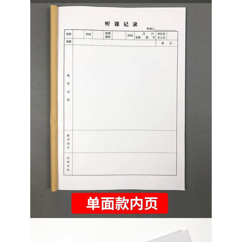 听课记录本双面胶装教师小学幼儿园老师笔记教案本备课本评课本子
