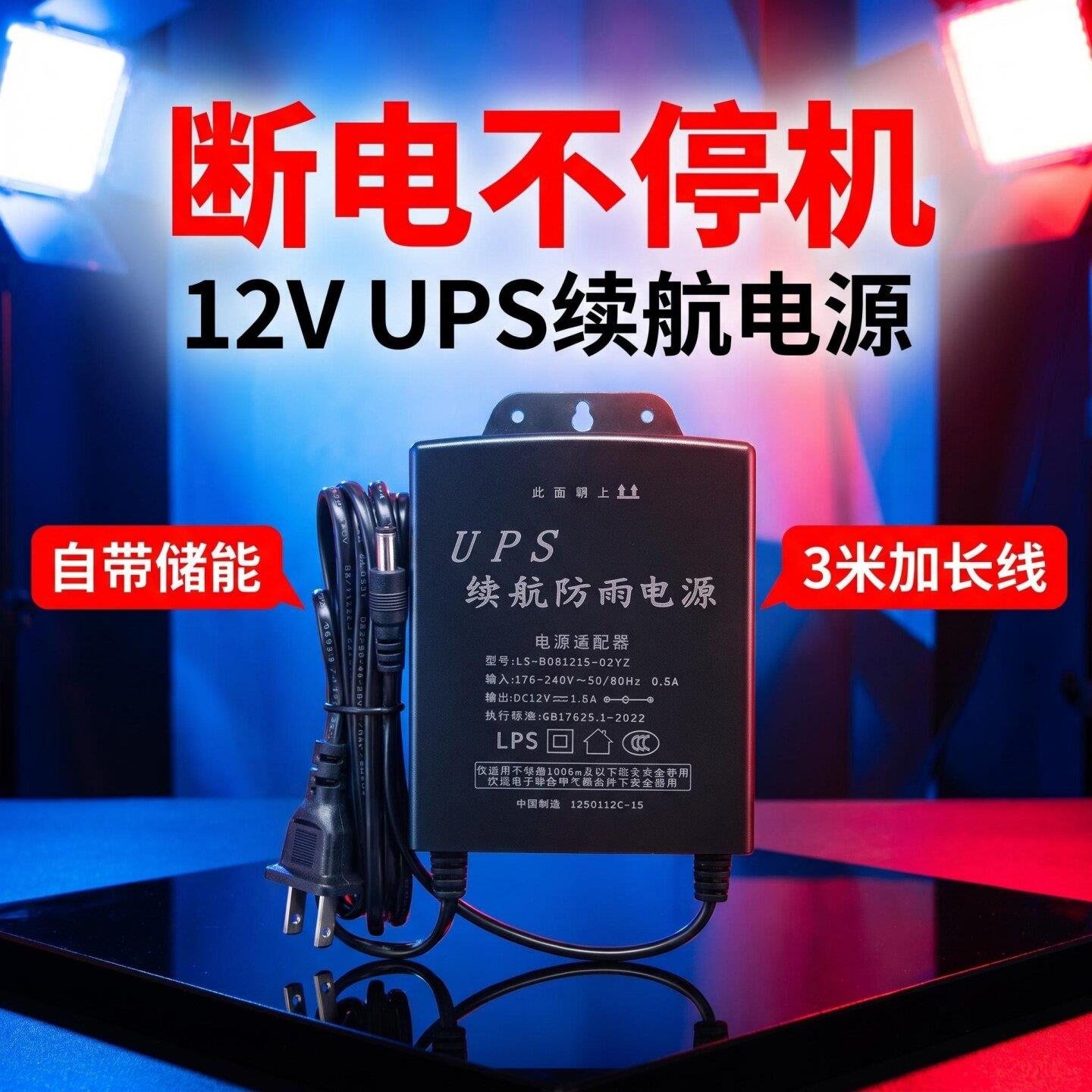 12V1.5A监控续航电源12伏UPS充电蓄电电源适配器通用室外防雨黑色