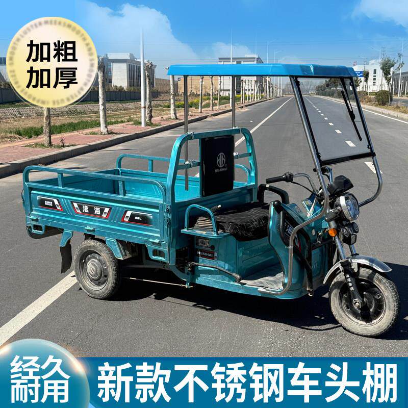 电动三轮车全封闭不锈钢前车头棚加厚挡雨棚蓬遮阳蓬透明篷车篷棚
