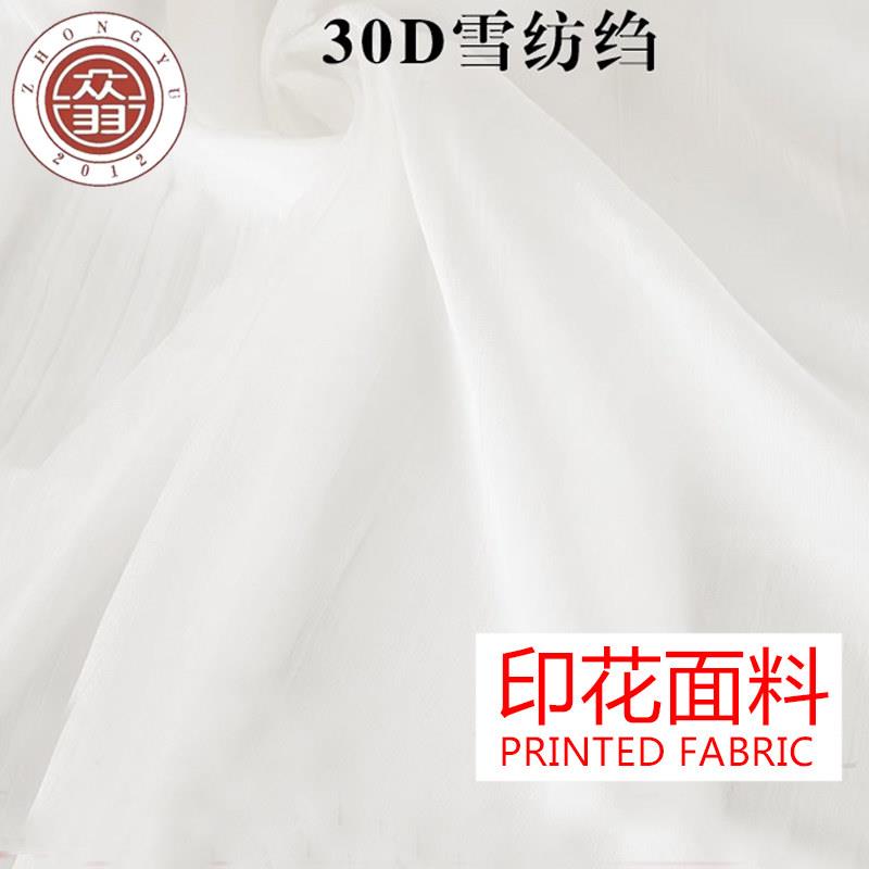 A16/30D雪纺绉布料柔软透气 汉服 内衬 连衣裙服装印花面料涤纶